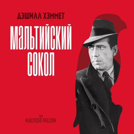 The Maltese Falcon