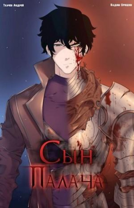 The Executioner's Son. Book 1