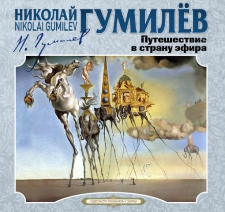 Journey to the Land of Ether