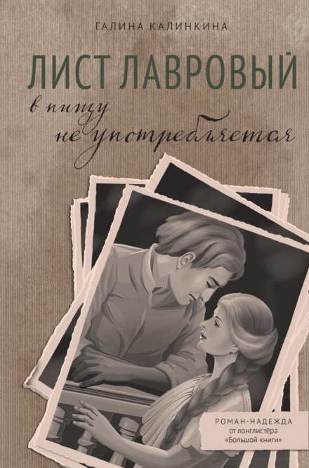 Лавровий лист у їжу не вживається