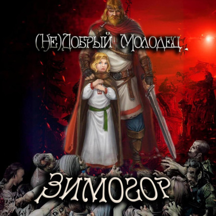 The (Un)kind Fellow: Zimogore