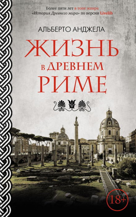 A Day in the Life of Ancient Rome
