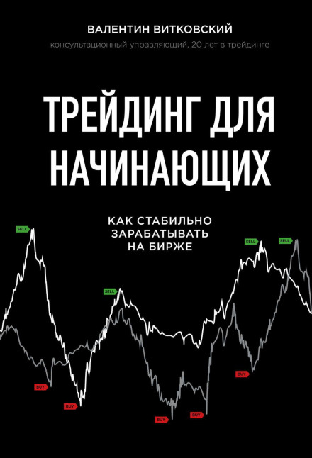 Trading for Beginners