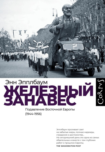 Iron Curtain: The Crushing of Eastern Europe, 1944–1956