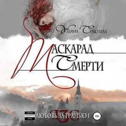 Masquerade of Death