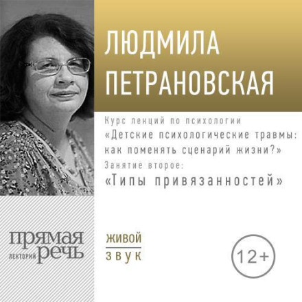 Лекція «Курс. Заняття 2. Типи прив'язаностей»