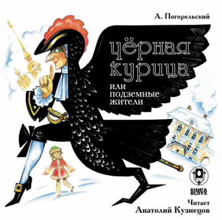 The Black Hen, or The Underground Dwellers