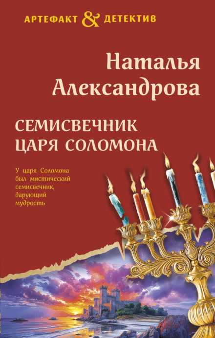 King Solomon's Menorah