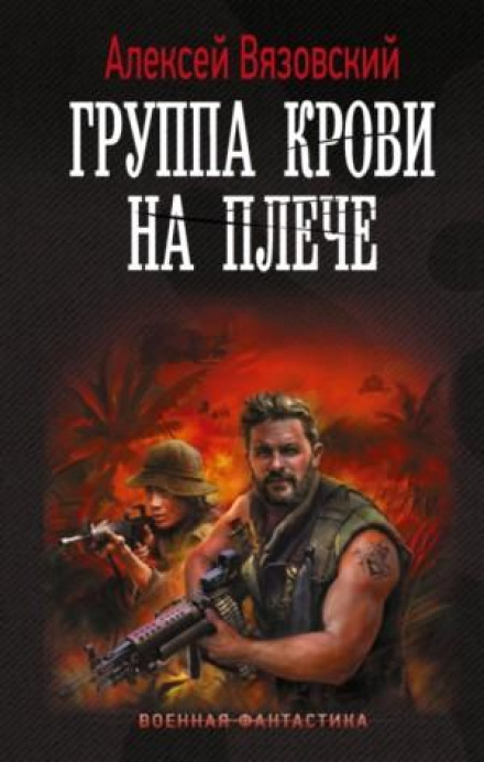 Група крові на плечі