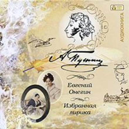 Eugene Onegin: Lyrics