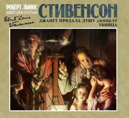 Вбивця. Джанет продала душу дияволу
