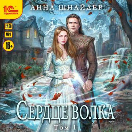 Heart of the Wolf. Volume 1