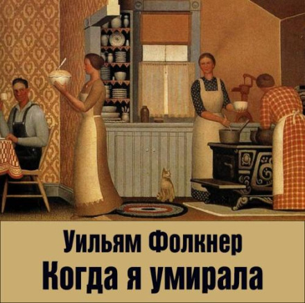 Коли я вмирала