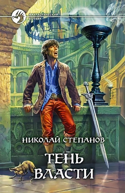 Тінь влади