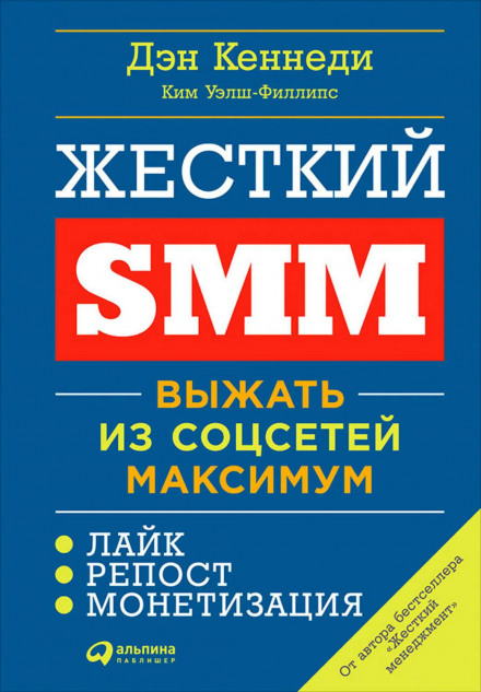 No B.S. Social Media Marketing