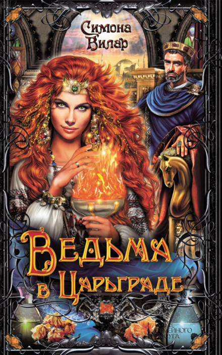 A Witch in Constantinople