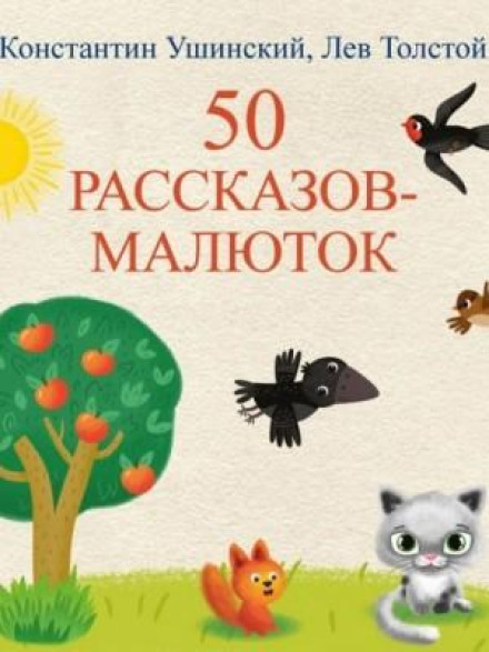 50 Mini Stories