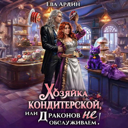 The Confectionery Mistress, or Dragons Not Served!
