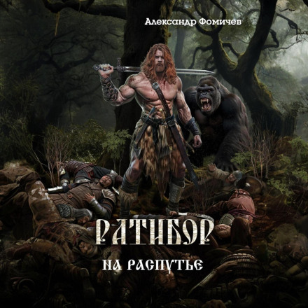 Ratibor: At the Crossroads