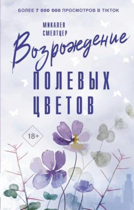 The Wildflower Girl