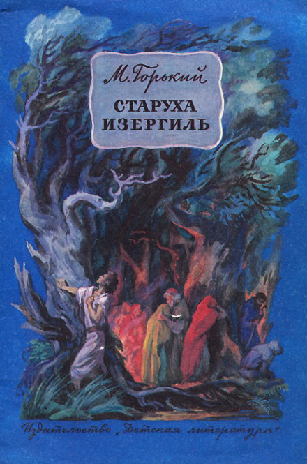 Стара Ізергіль