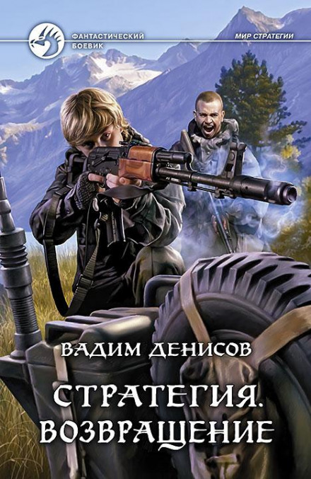 Strategy: Return