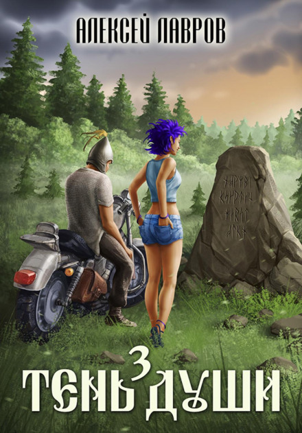 Shadow of the Soul 3