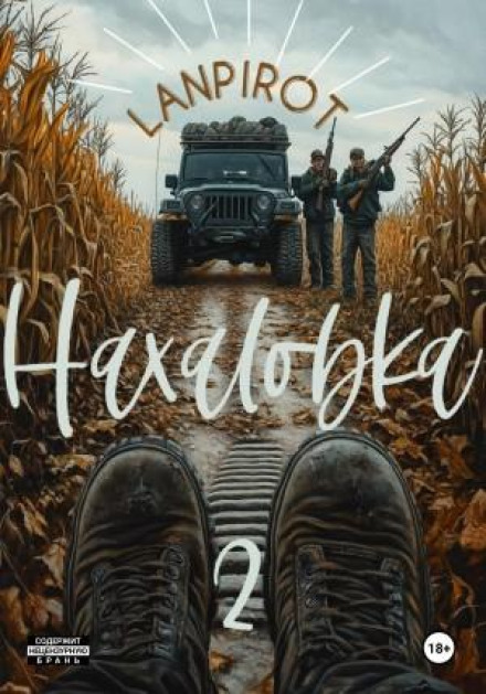 Nakhalovka 2