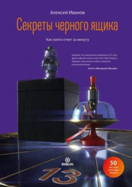 Секрети чорної скриньки. Як знайти відповідь за хвилину