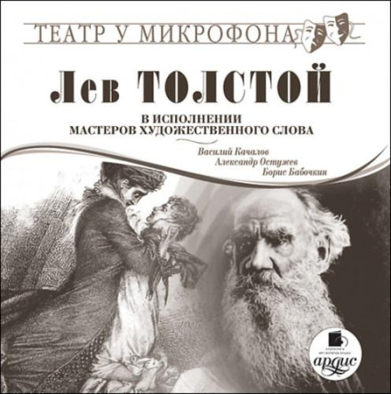 Leo Tolstoy Performed by Masters of the Literary Word