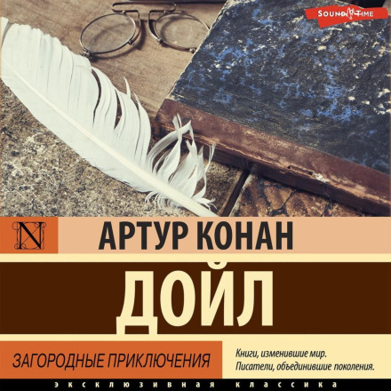 Заміські пригоди