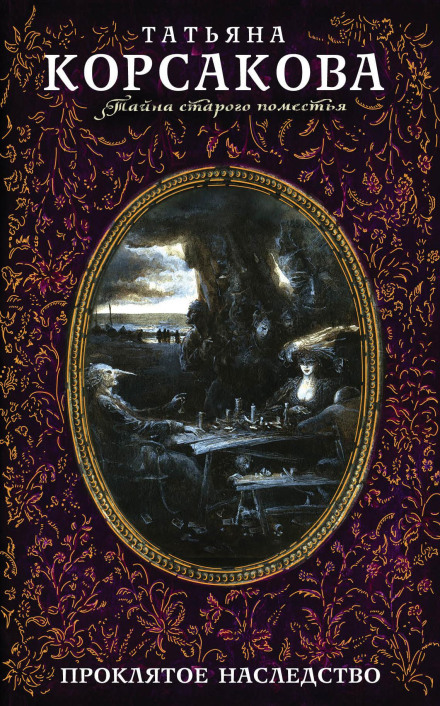 The Cursed Inheritance