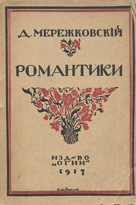 The Romantics