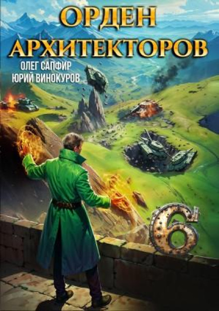 The Order of Architects 6