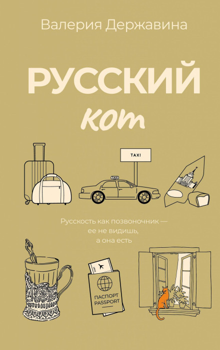 The Russian Cat