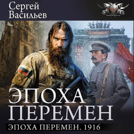 An Era of Change. 1916