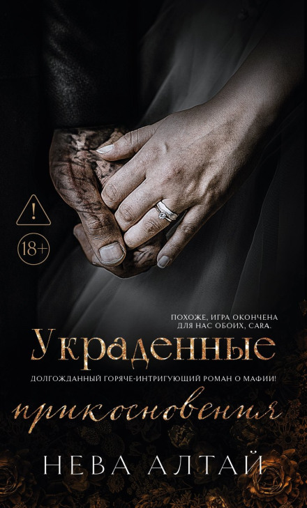 Вкрадені дотики