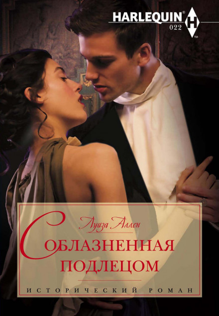 Seduced by a Scoundrel