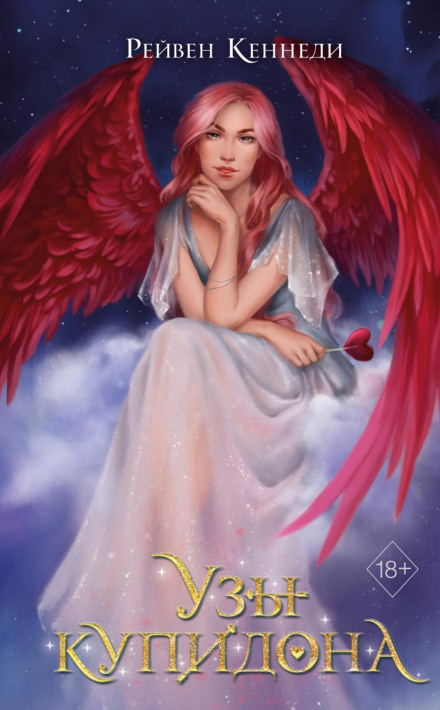 Gild of Cupid