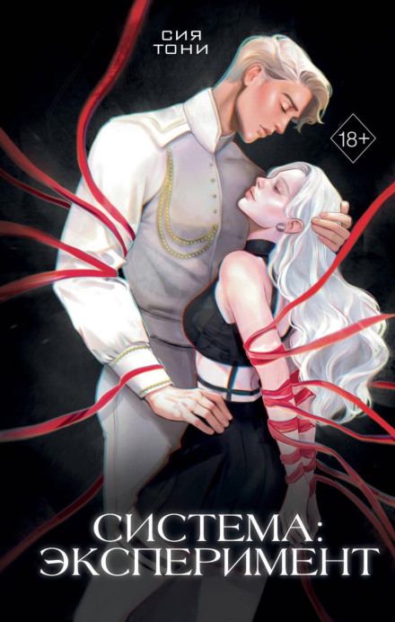 Система: експеримент. Частина 1