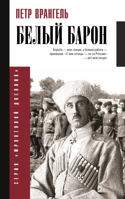 The White Baron