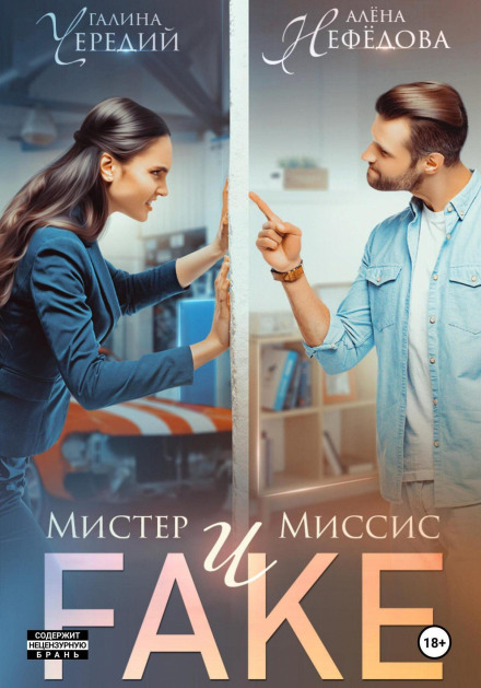 Mr. and Mrs. Fake