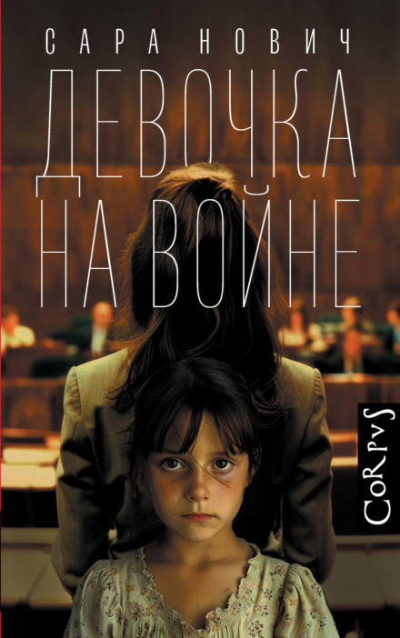 Girl at War