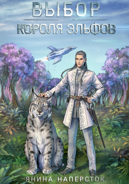 The Elven King's Choice