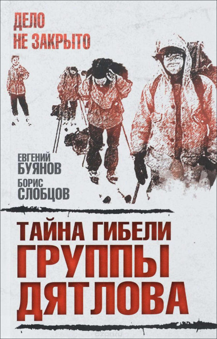 The Secret of the Dyatlov Pass Tragedy