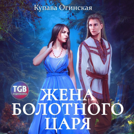 The Marsh King's Wife