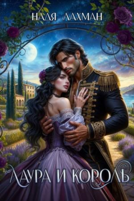 Laura and the King