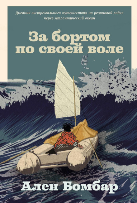Overboard Voluntarily