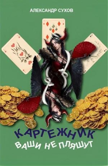 Ваші не танцюють