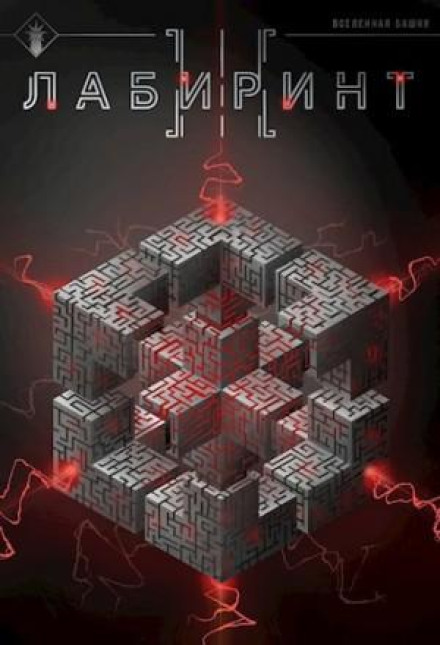 Labyrinth III